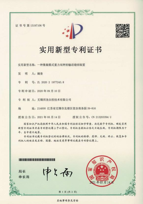 專(zhuān)利-一種集裝箱式重力雙秤的輸送縫紉裝置-1